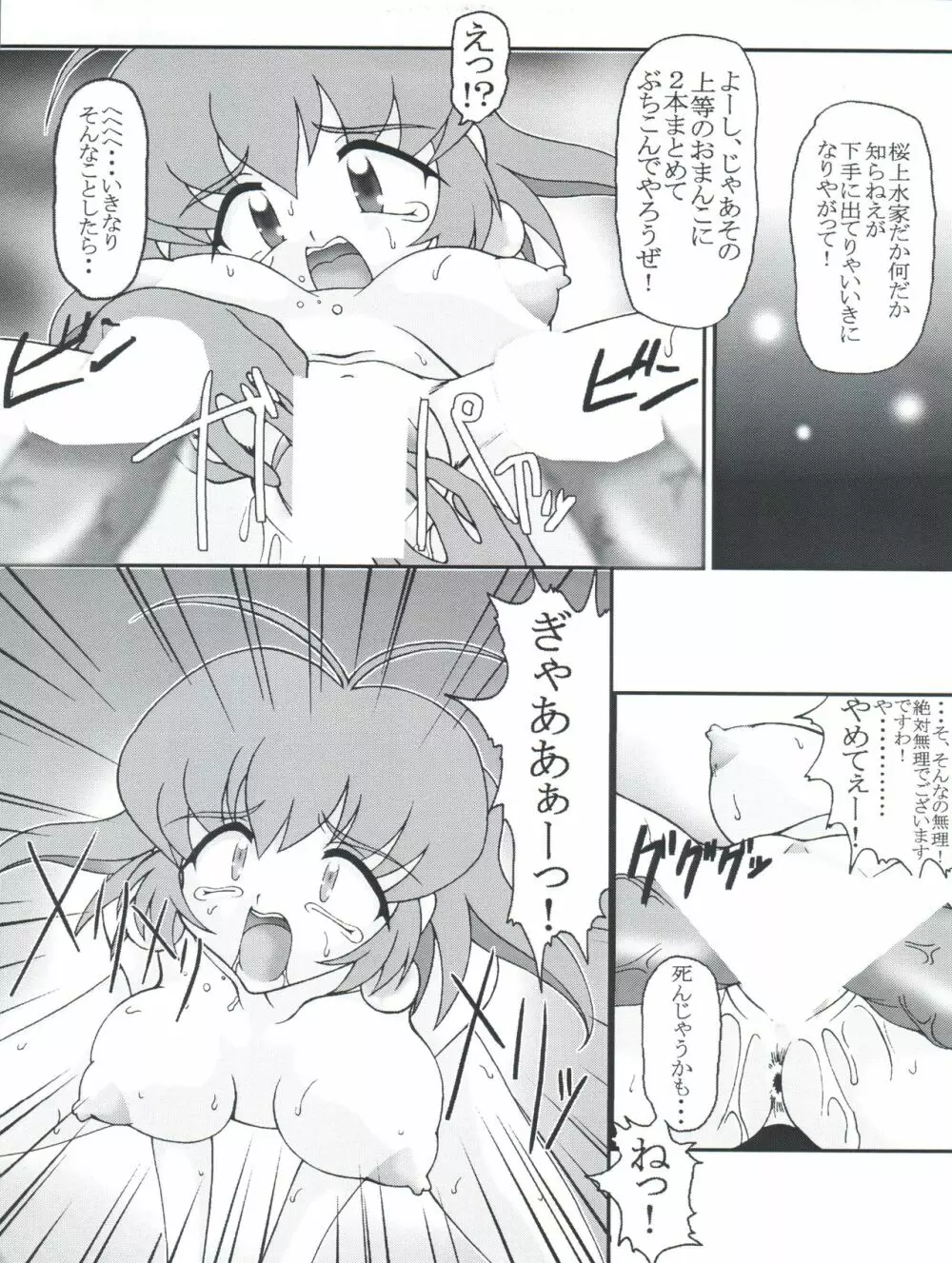 お嬢様腸特急 - page9