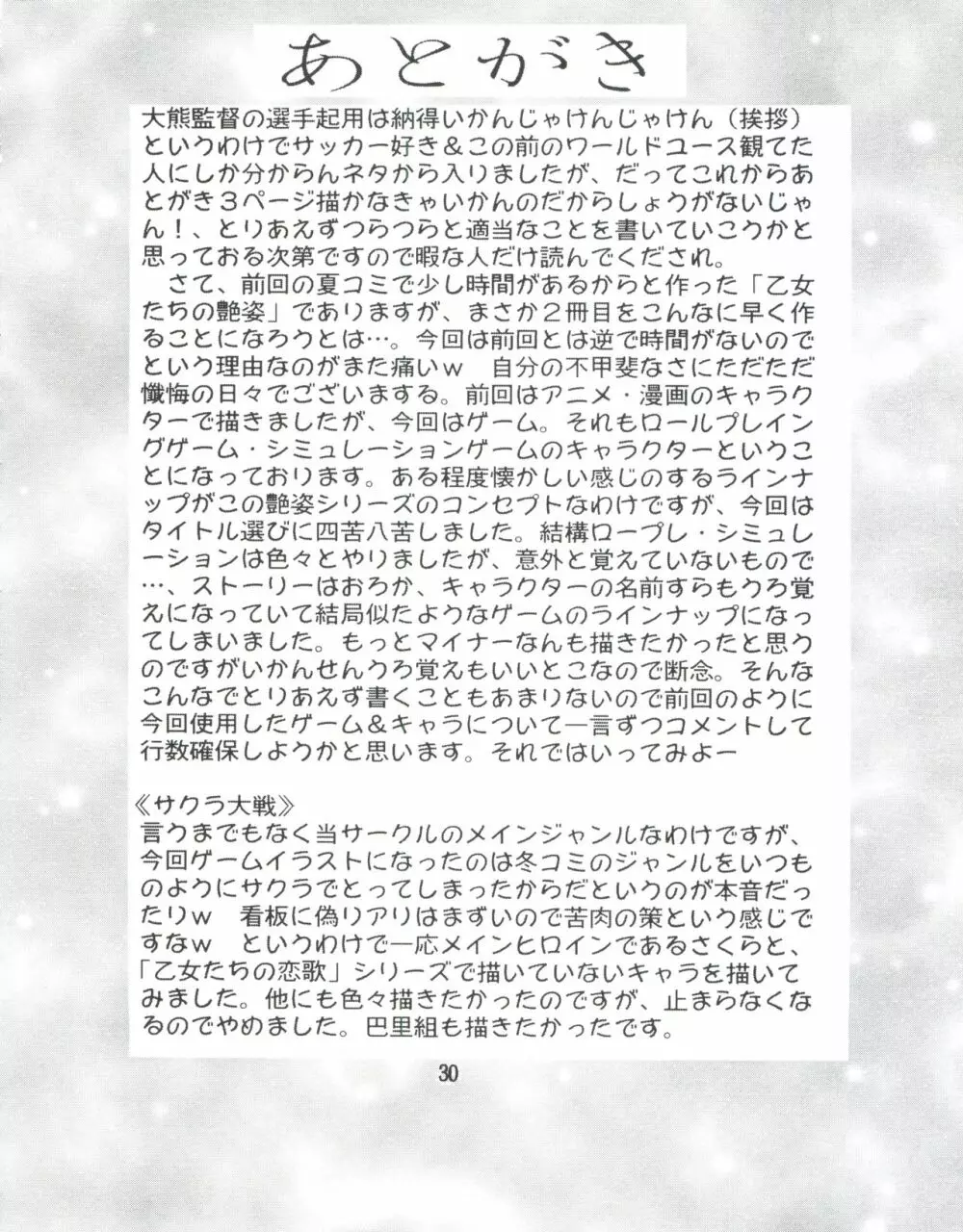 乙女たちの艶姿・2 - page30