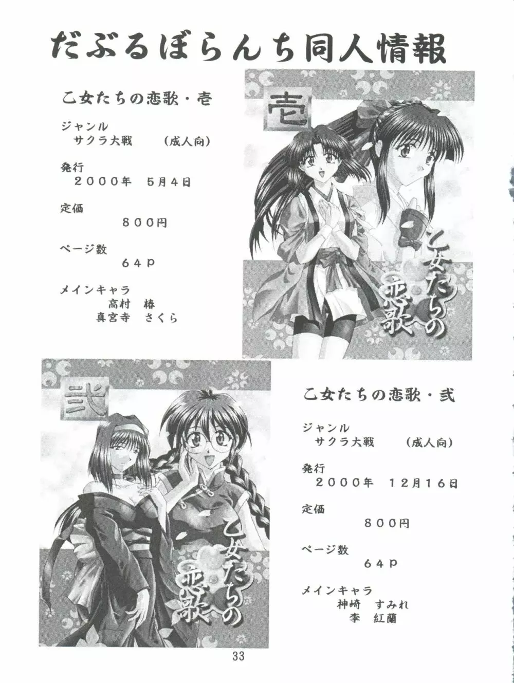 乙女たちの艶姿・2 - page33