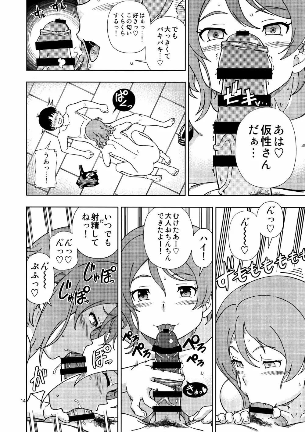 浦の星女学院Aqoursプール - page13