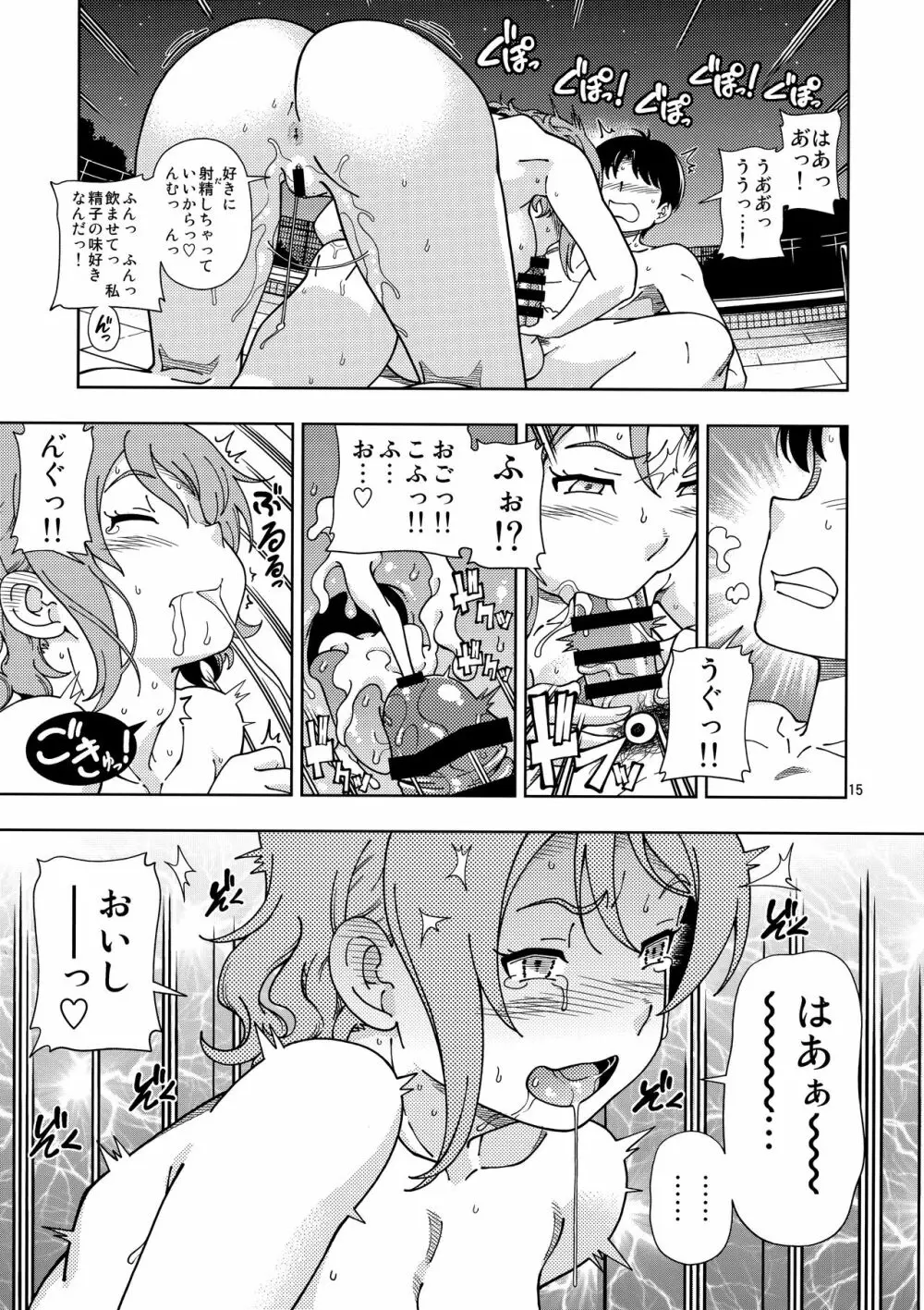 浦の星女学院Aqoursプール - page14