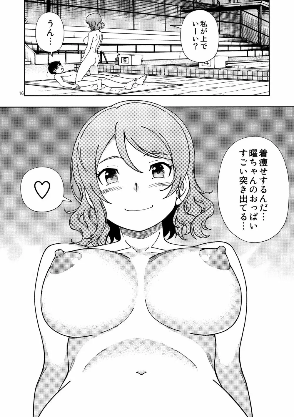 浦の星女学院Aqoursプール - page15