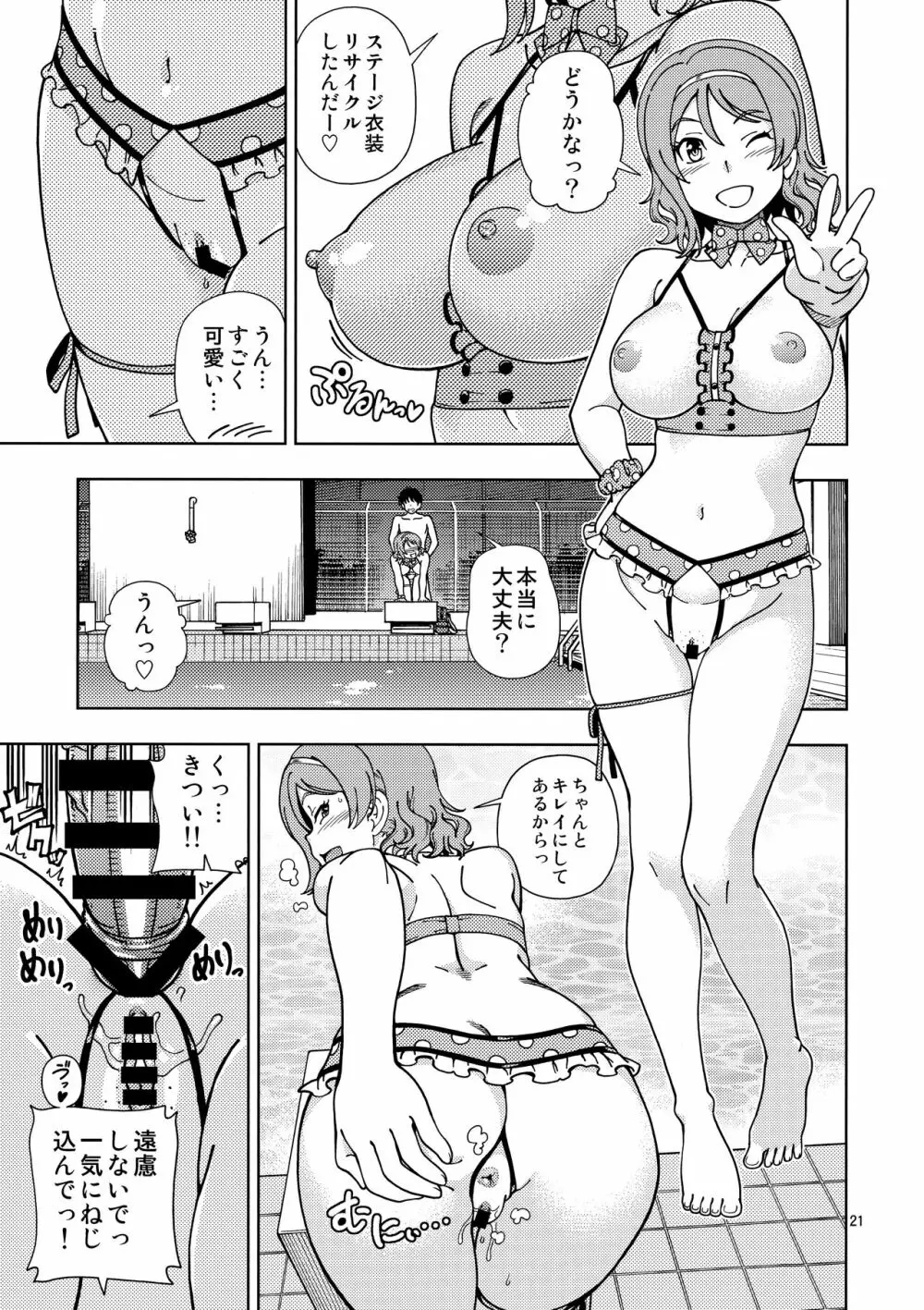 浦の星女学院Aqoursプール - page20