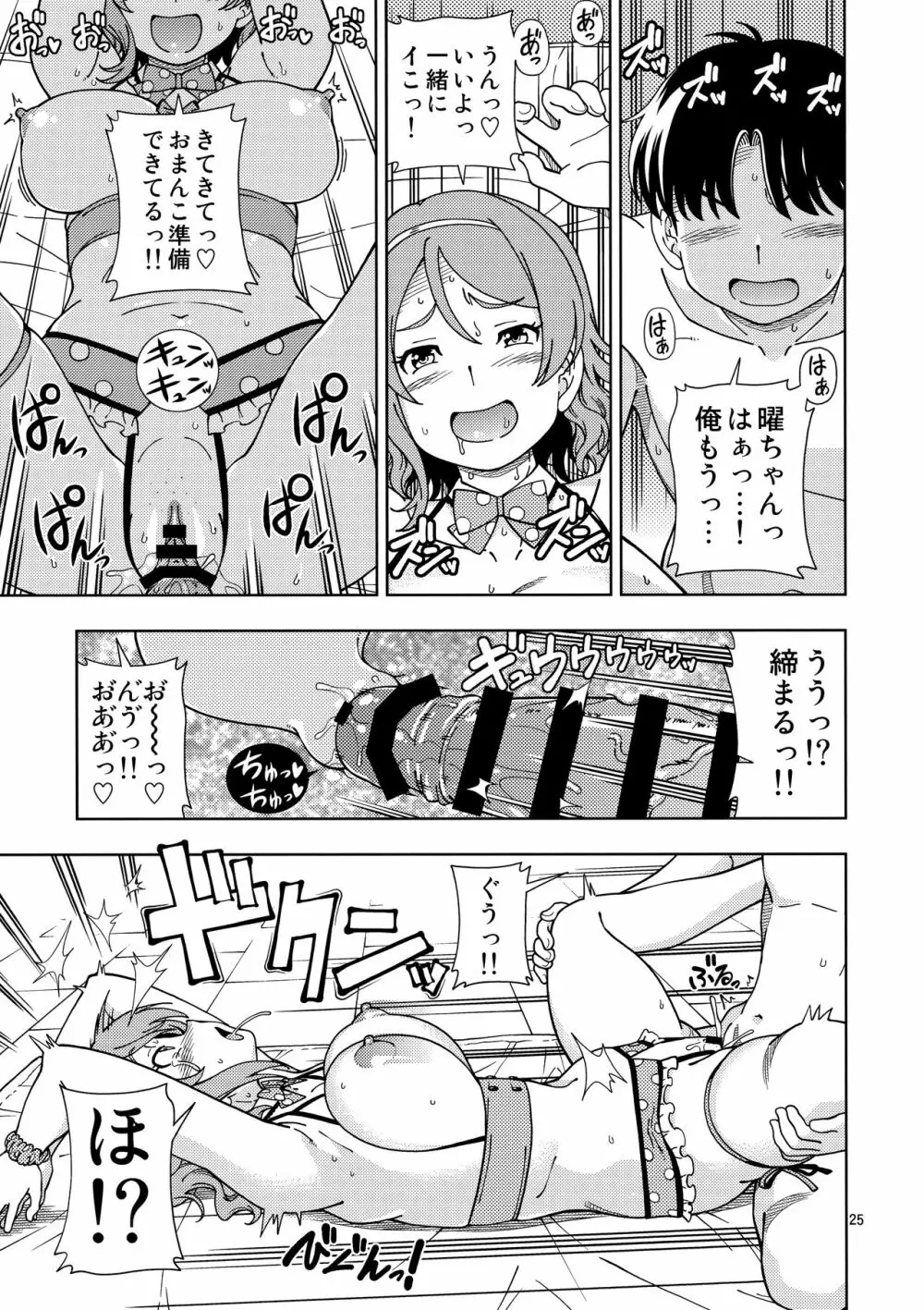 浦の星女学院Aqoursプール - page24