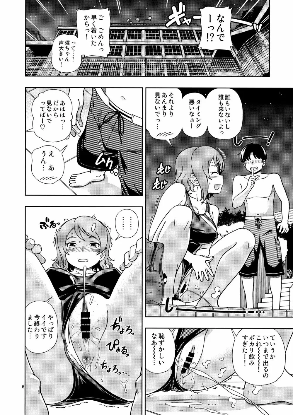 浦の星女学院Aqoursプール - page5