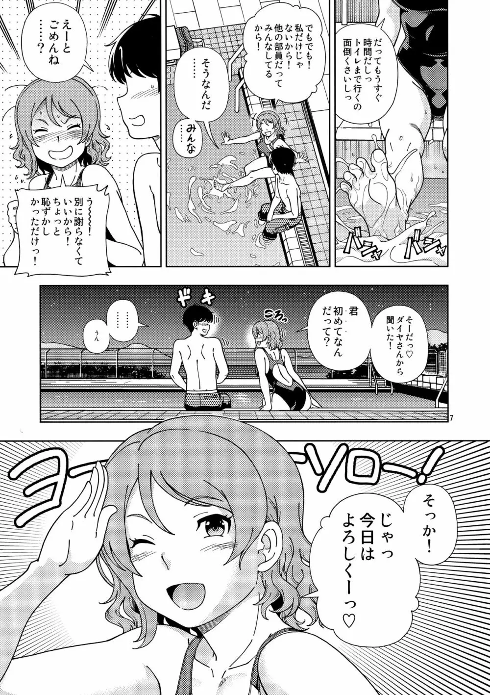 浦の星女学院Aqoursプール - page6