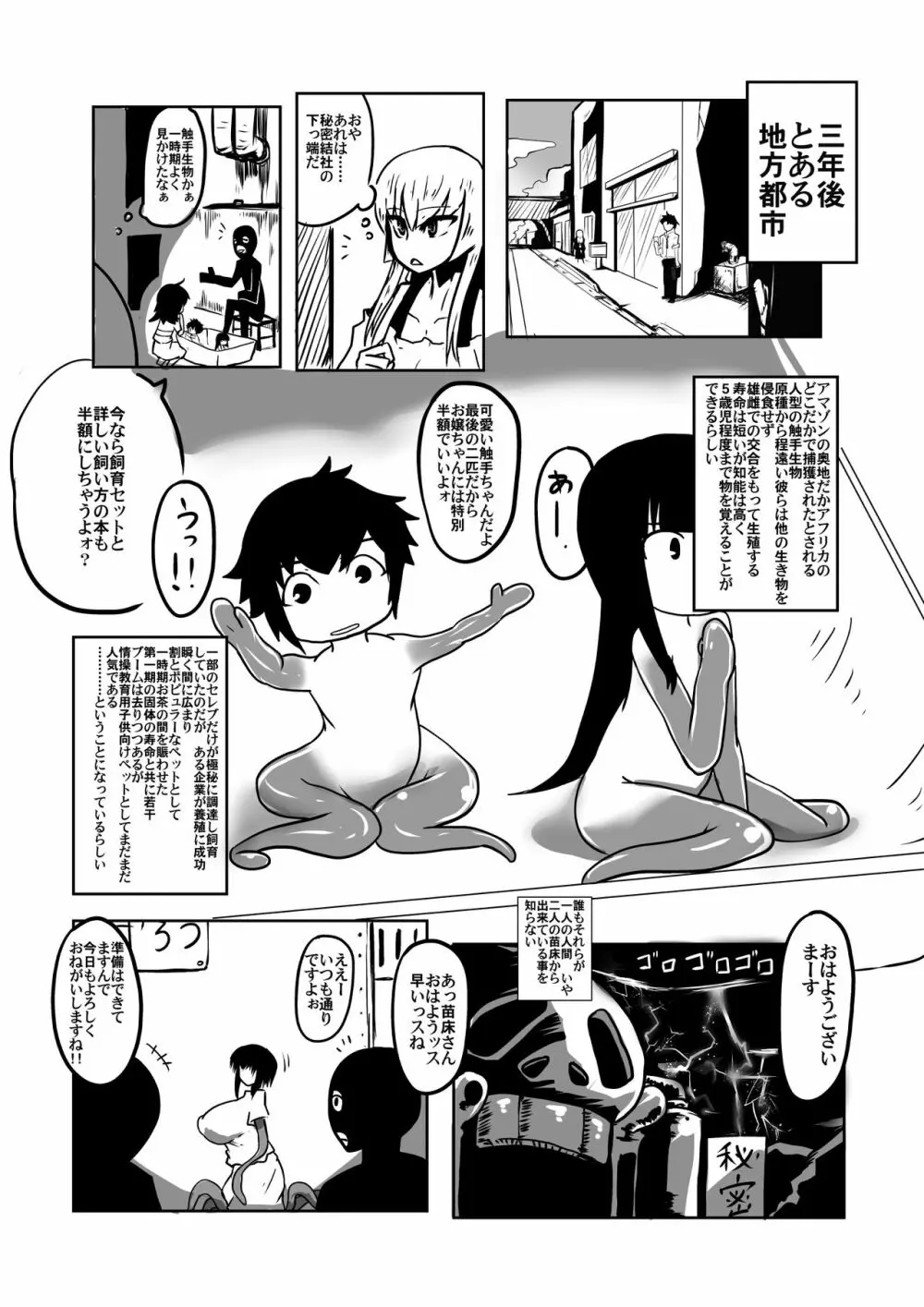 触手生物の本懐 - page19