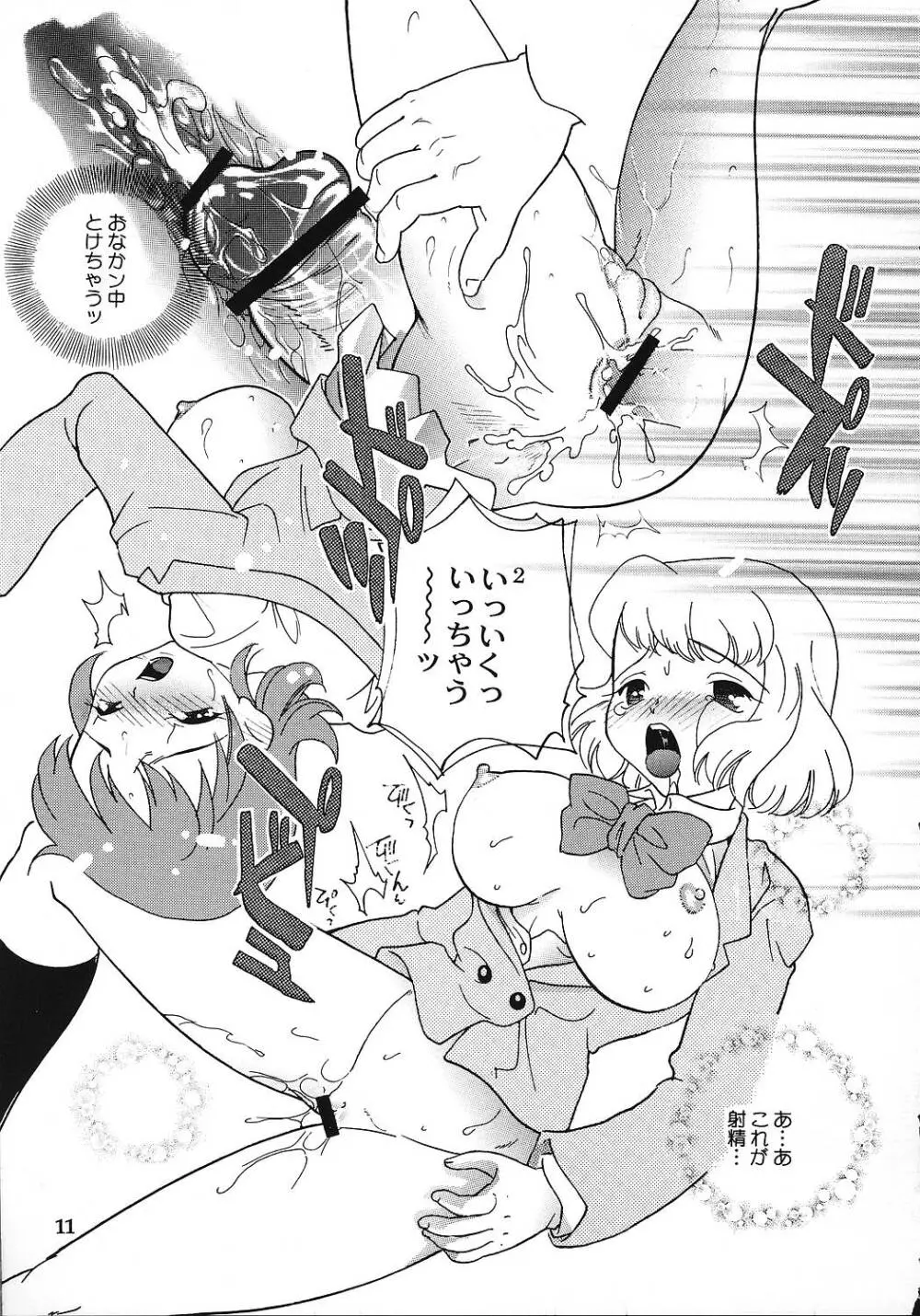 絶対××チルドレン - page10