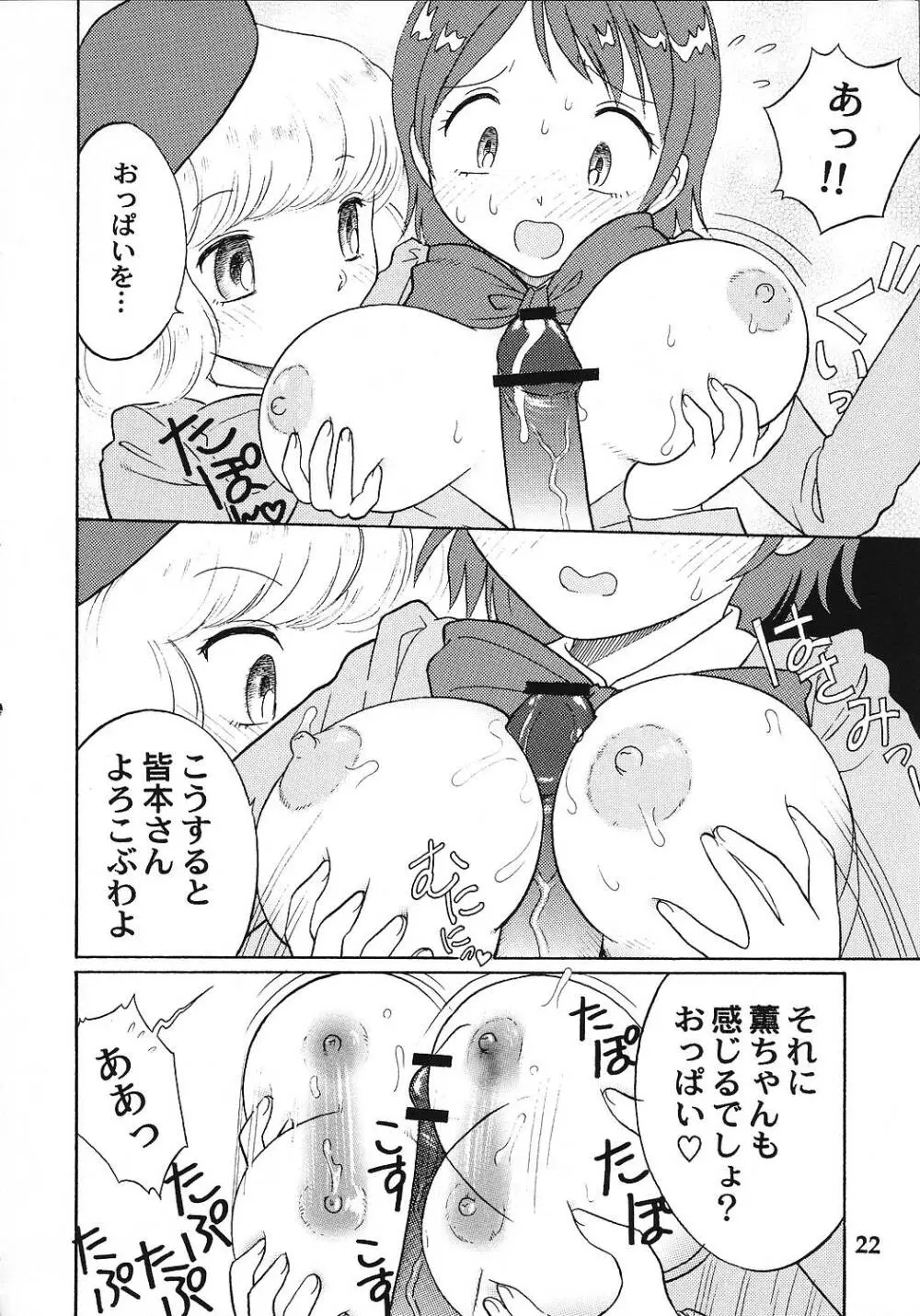 絶対××チルドレン - page21