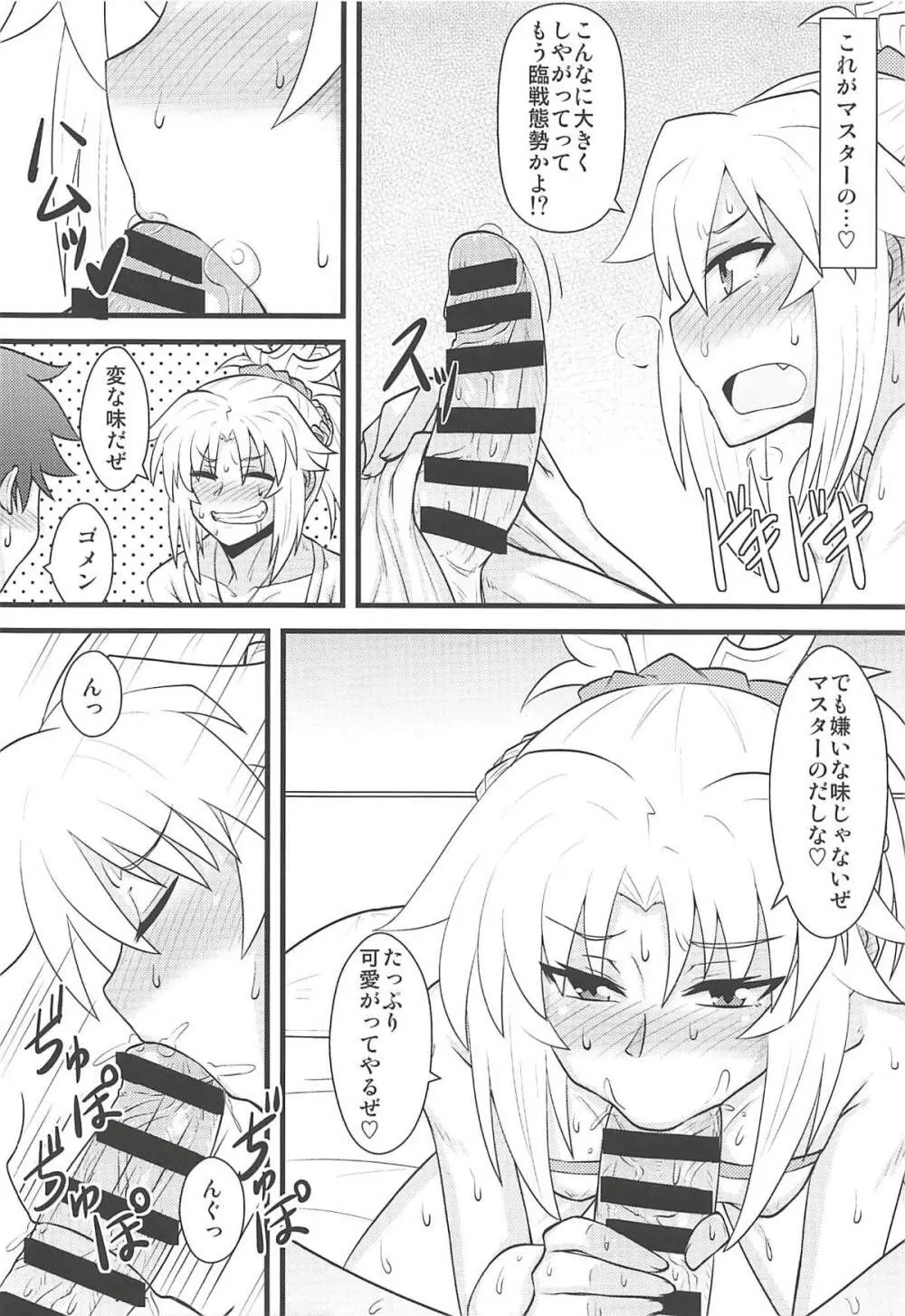 大好きモーさん～マスターとはじめて編～ - page11