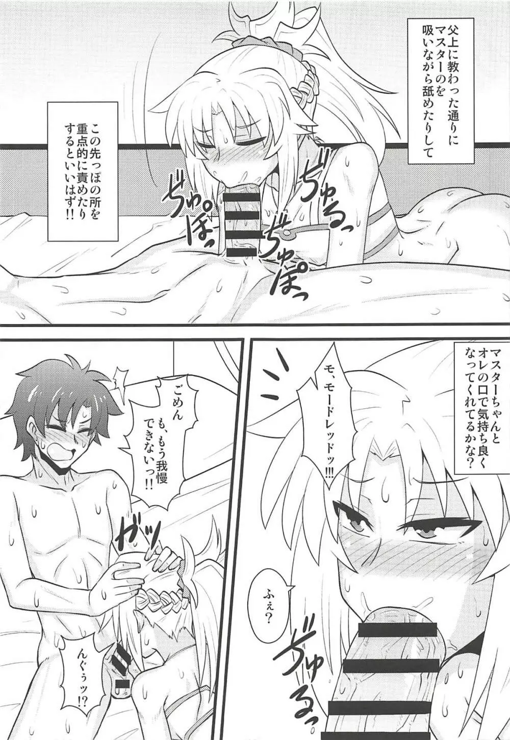 大好きモーさん～マスターとはじめて編～ - page12