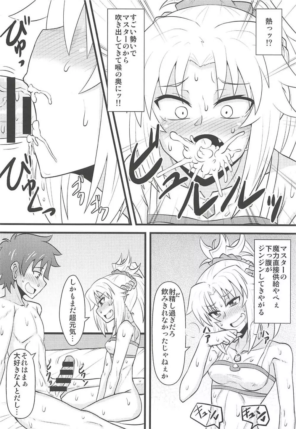 大好きモーさん～マスターとはじめて編～ - page13