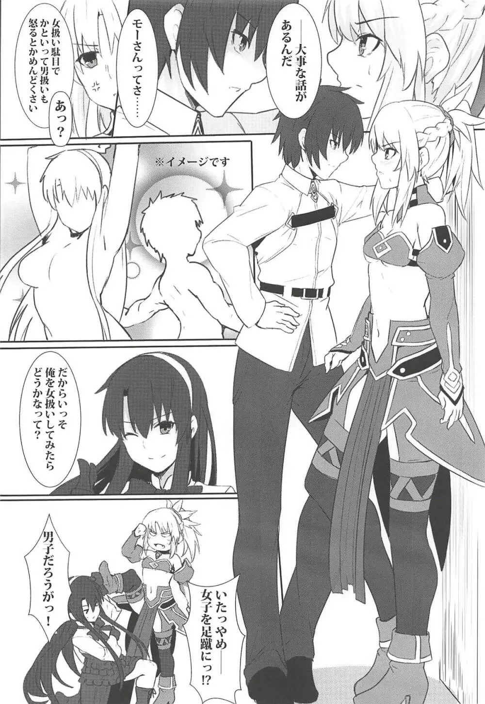 大好きモーさん～マスターとはじめて編～ - page23