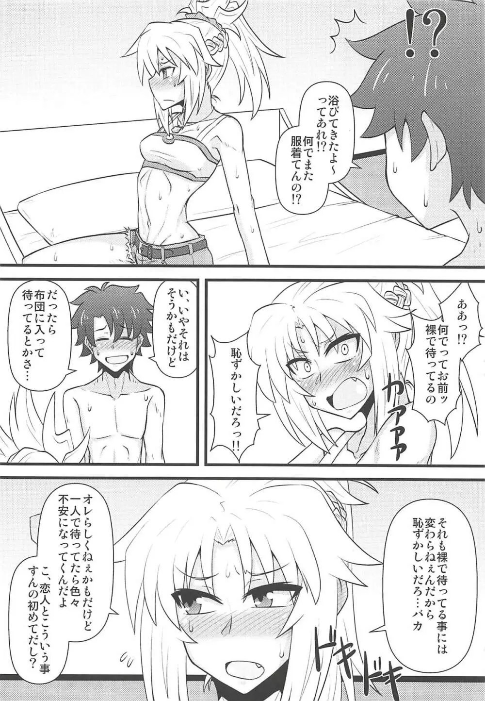 大好きモーさん～マスターとはじめて編～ - page5