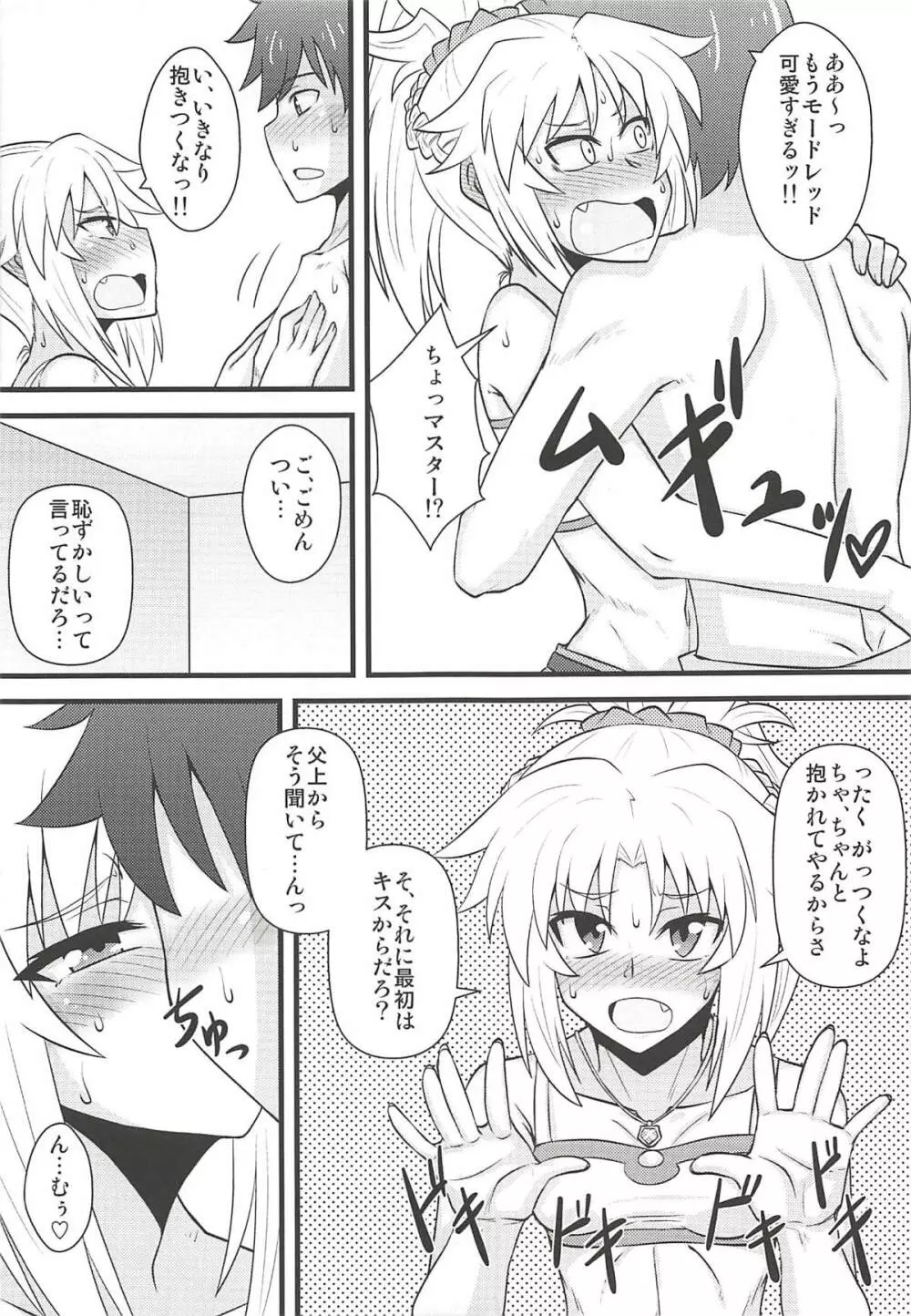 大好きモーさん～マスターとはじめて編～ - page6