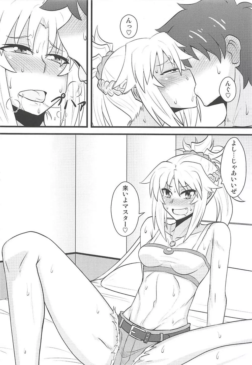 大好きモーさん～マスターとはじめて編～ - page7