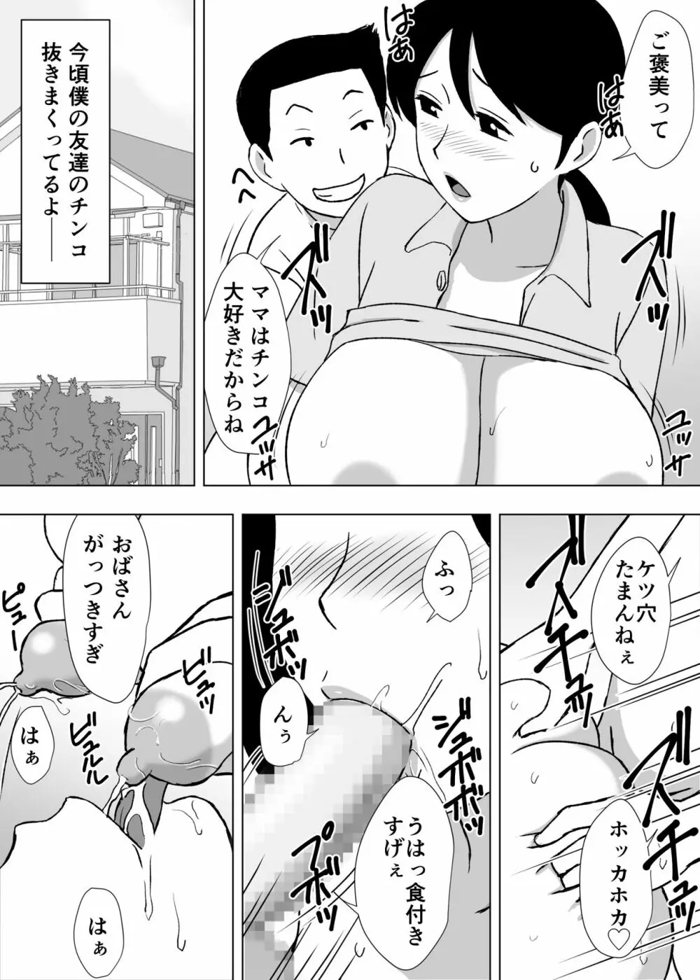 人妻ヘルパーよしえさん - page16