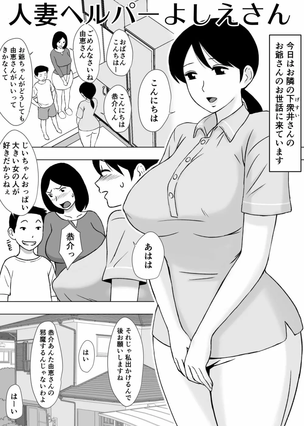 人妻ヘルパーよしえさん - page2