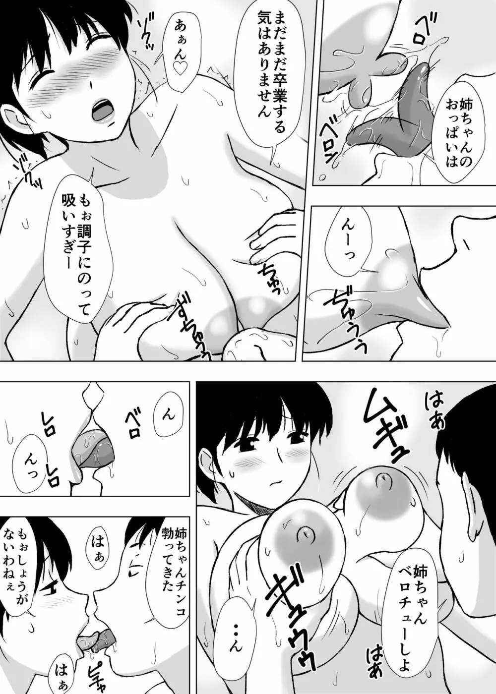 人妻ヘルパーよしえさん - page23