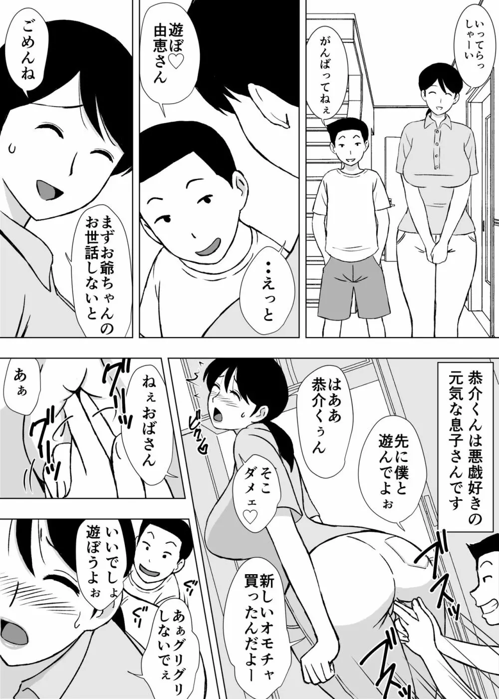 人妻ヘルパーよしえさん - page3