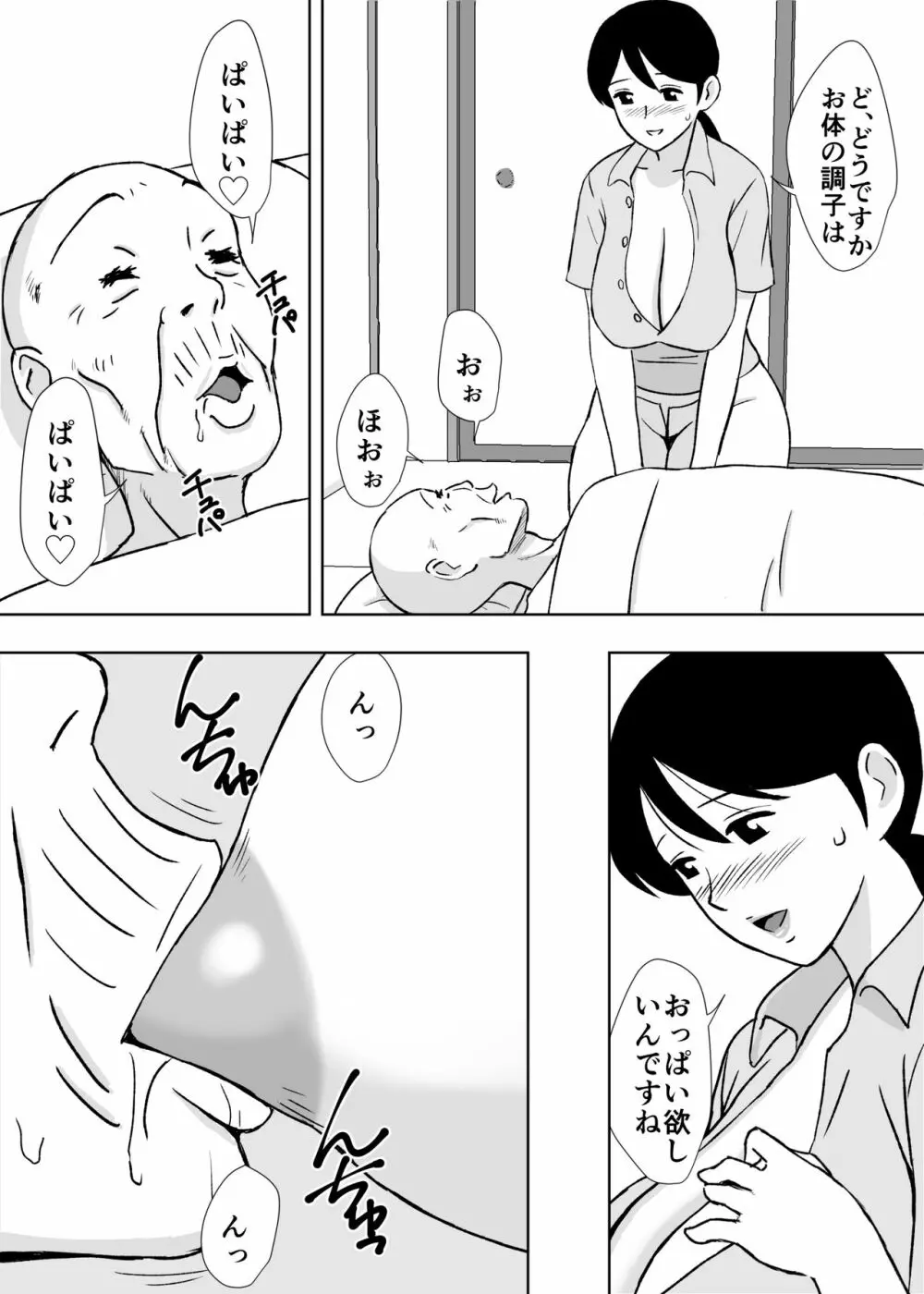 人妻ヘルパーよしえさん - page5