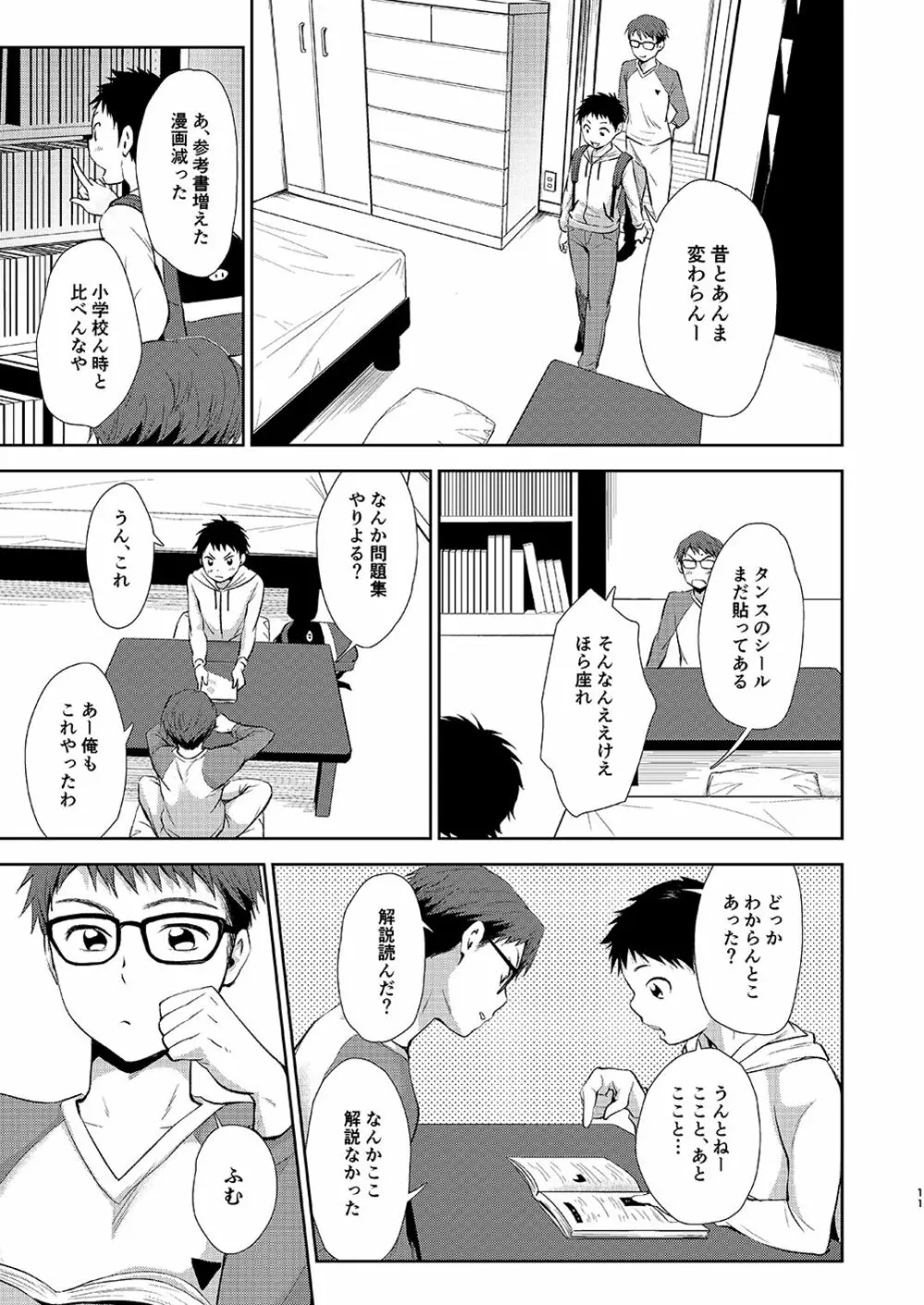 いっしょにべんきょう - page11