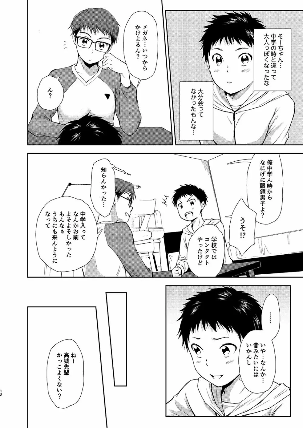 いっしょにべんきょう - page12