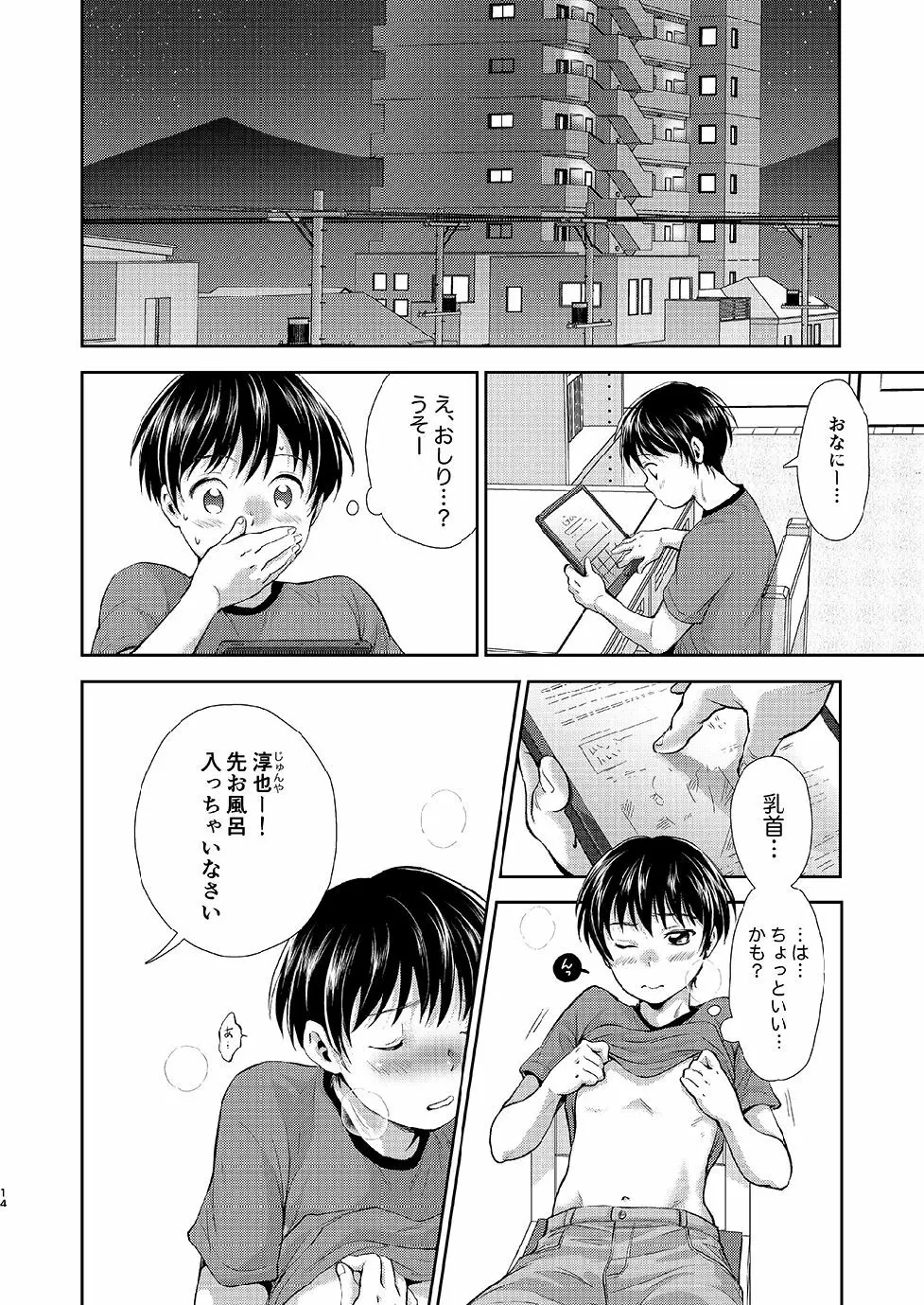 ながい夏休み - page13