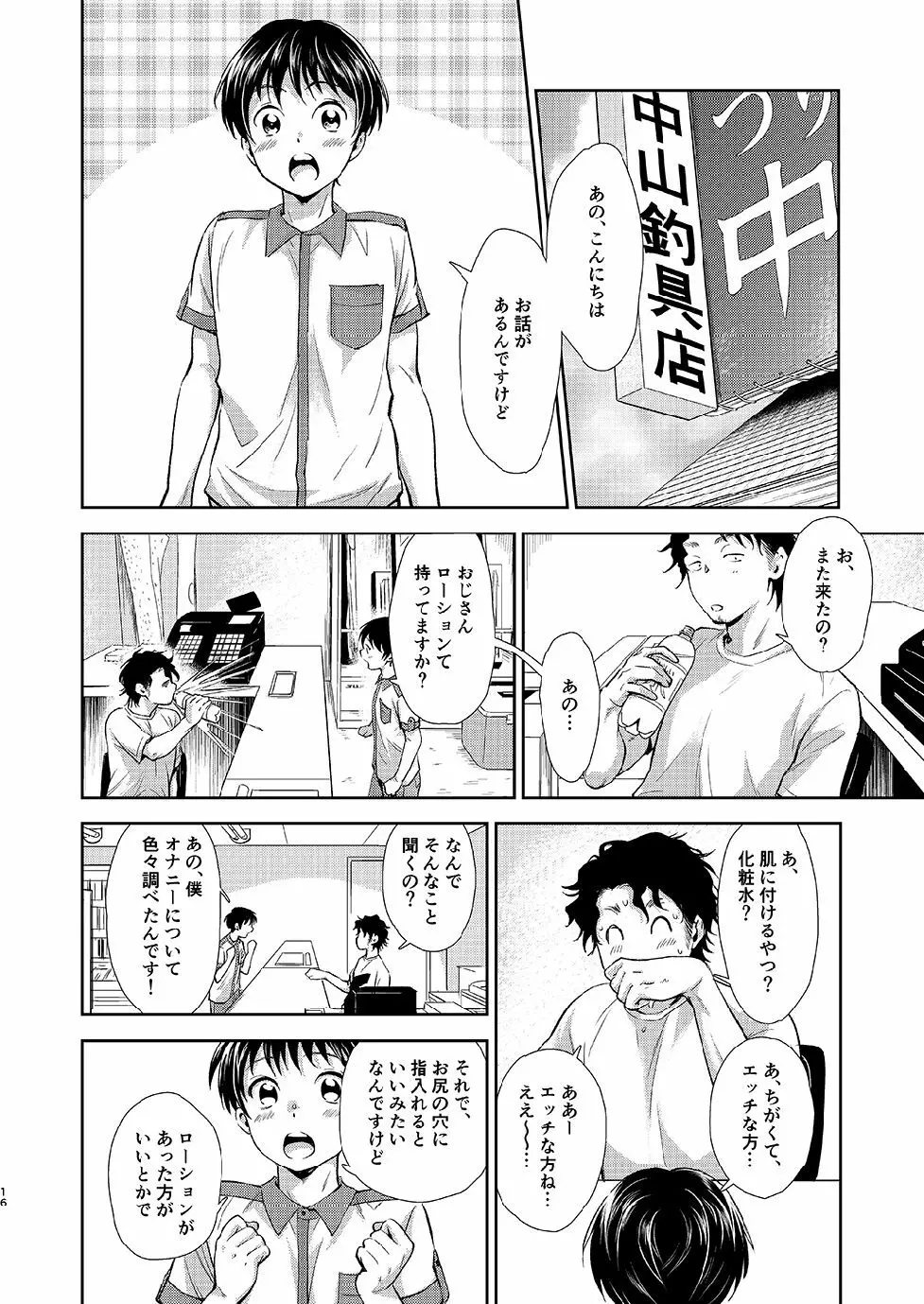 ながい夏休み - page15