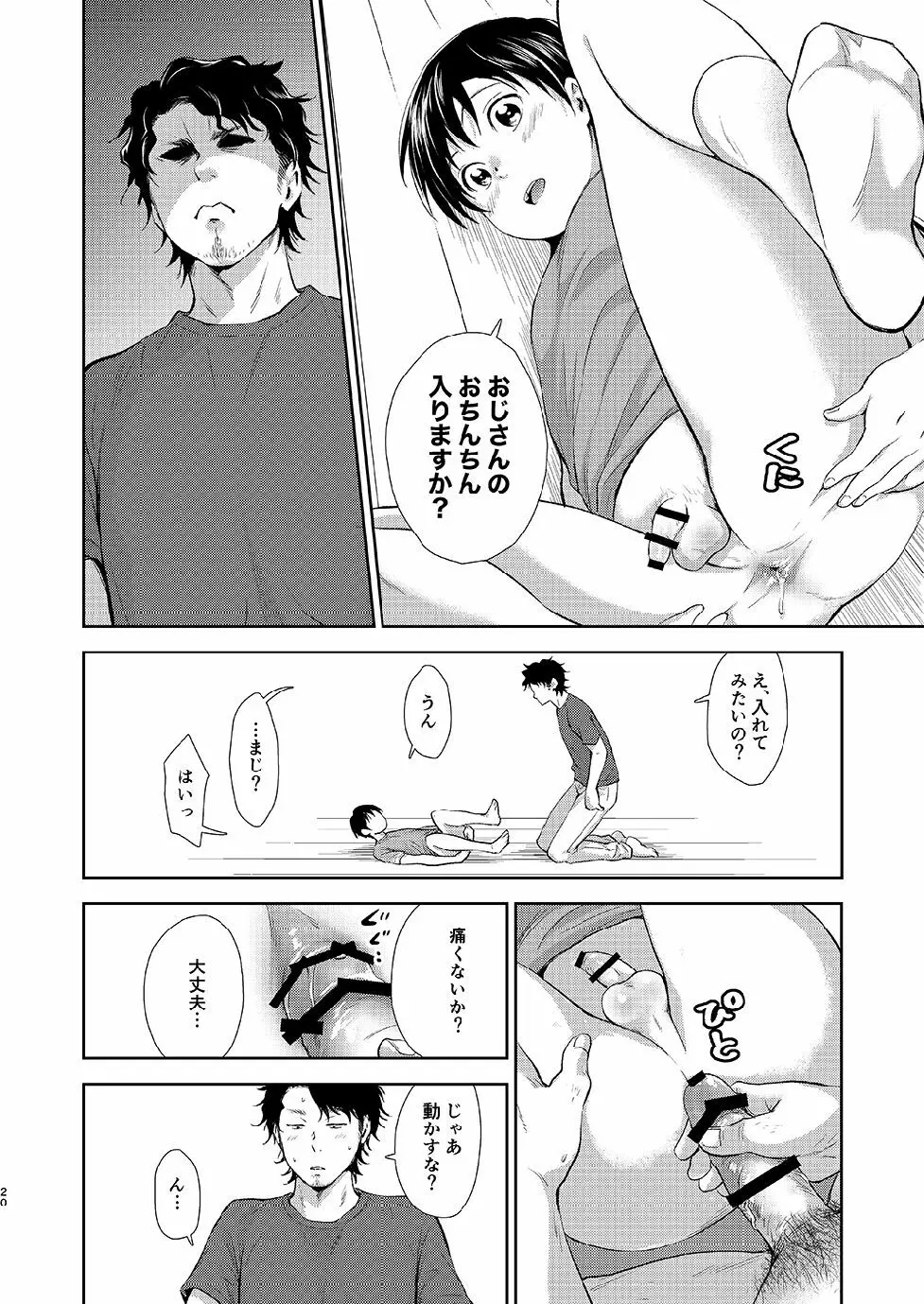 ながい夏休み - page19