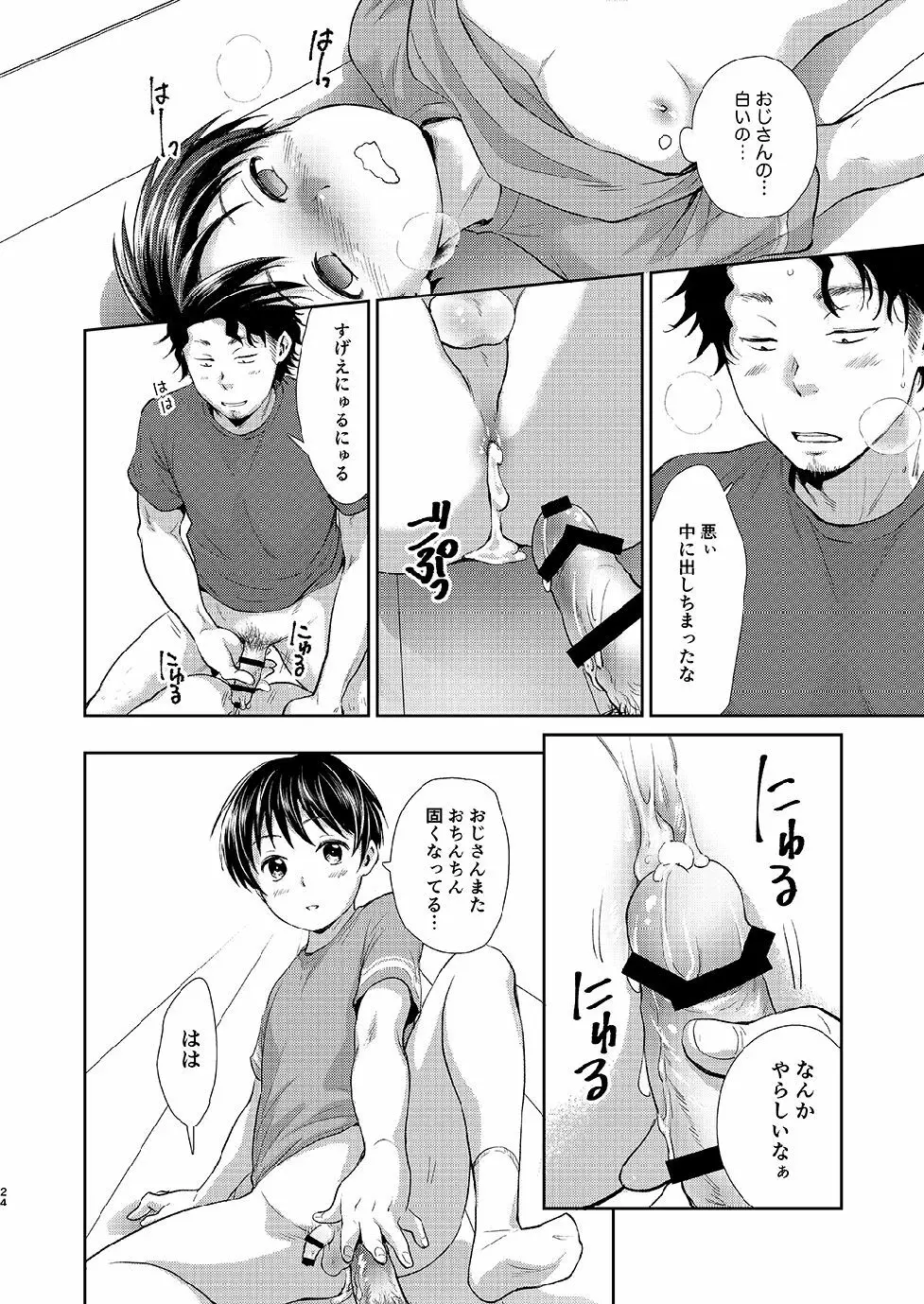 ながい夏休み - page23