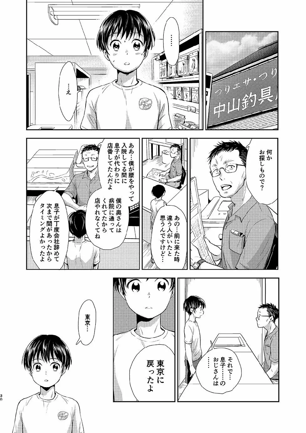 ながい夏休み - page29