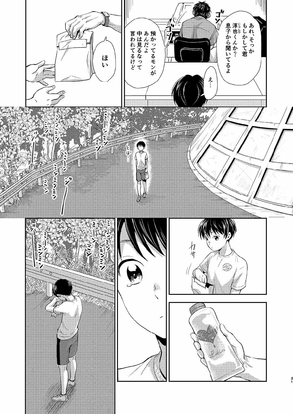 ながい夏休み - page30