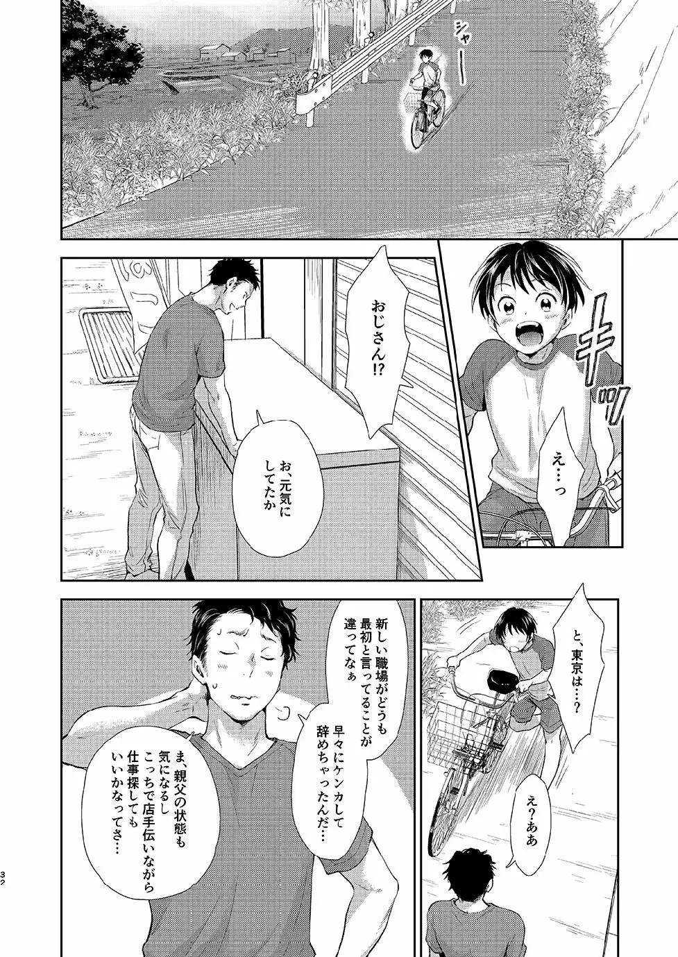 ながい夏休み - page31