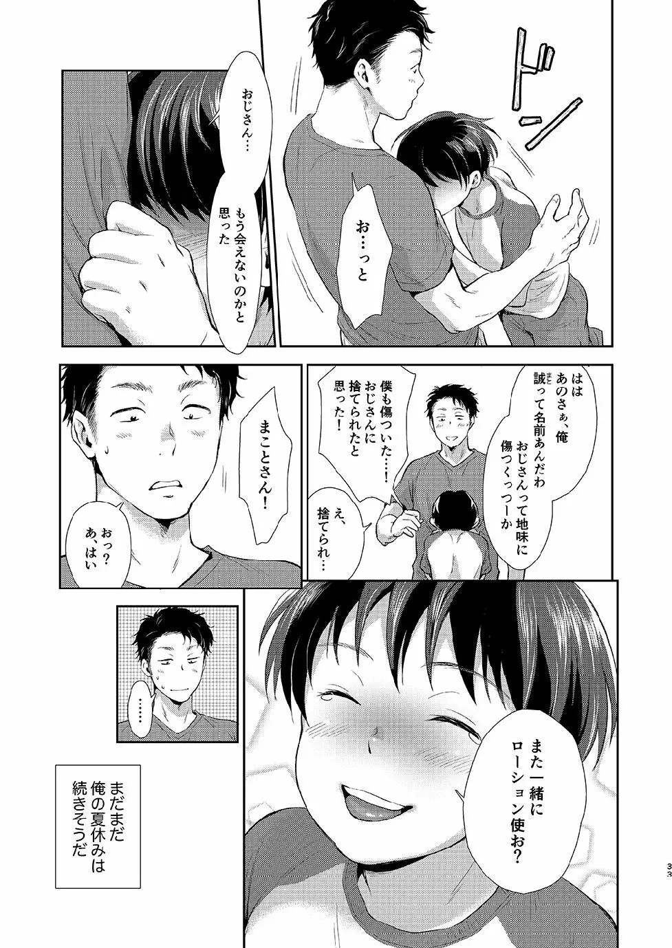 ながい夏休み - page32