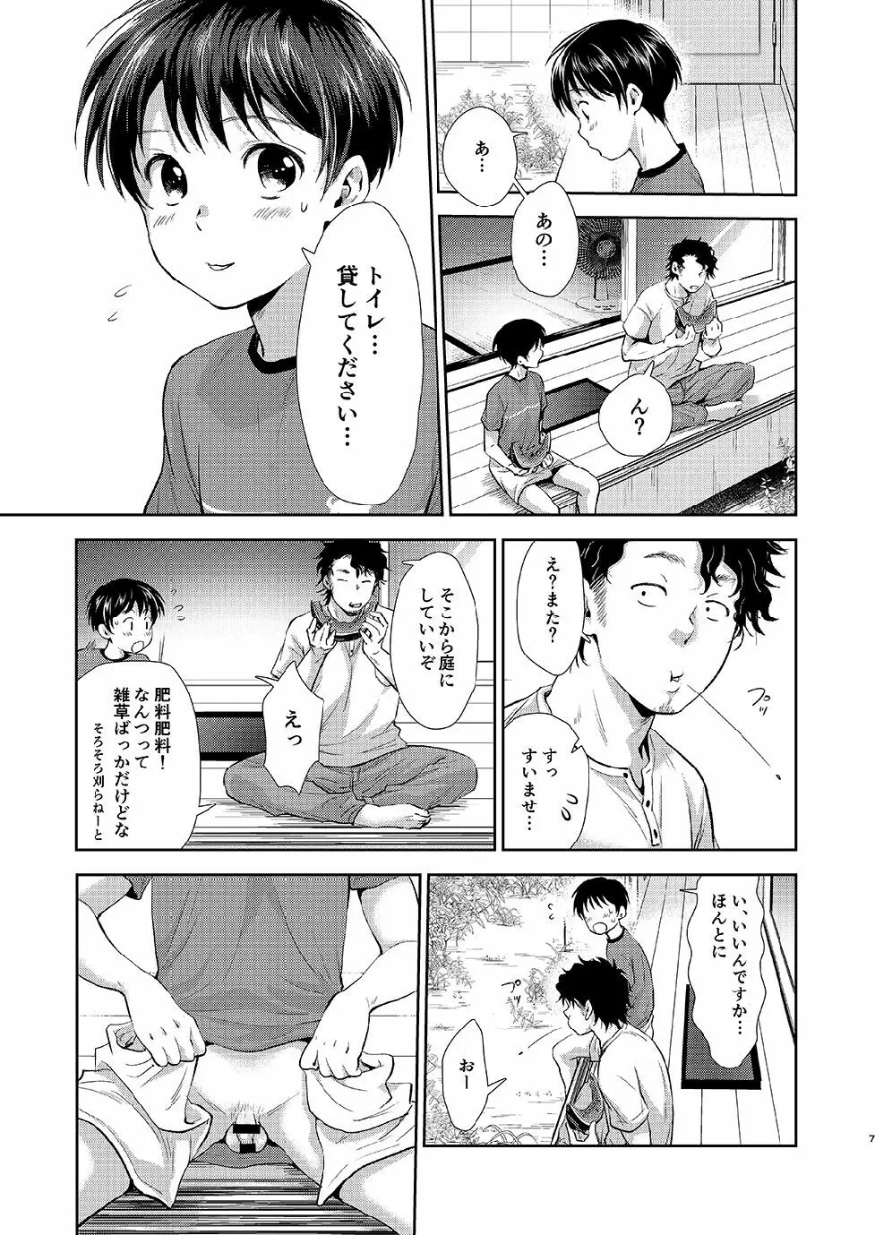 ながい夏休み - page6