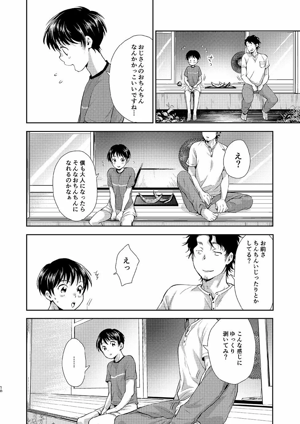 ながい夏休み - page9