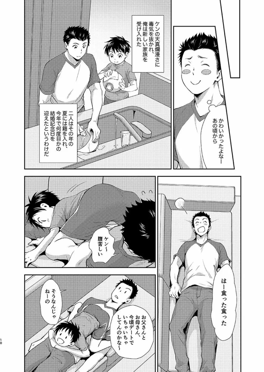 結婚記念日のすごしかた - page10