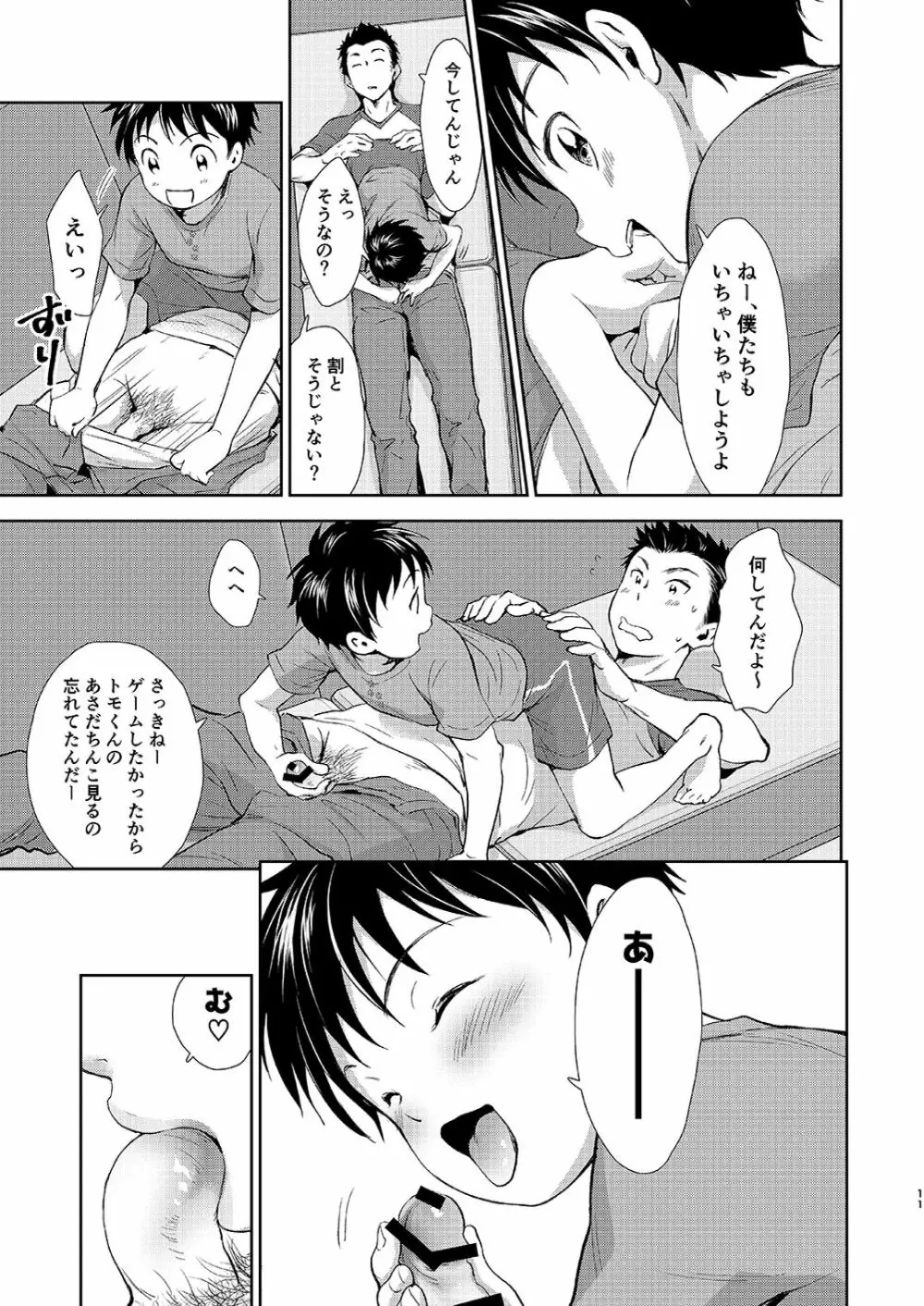 結婚記念日のすごしかた - page11