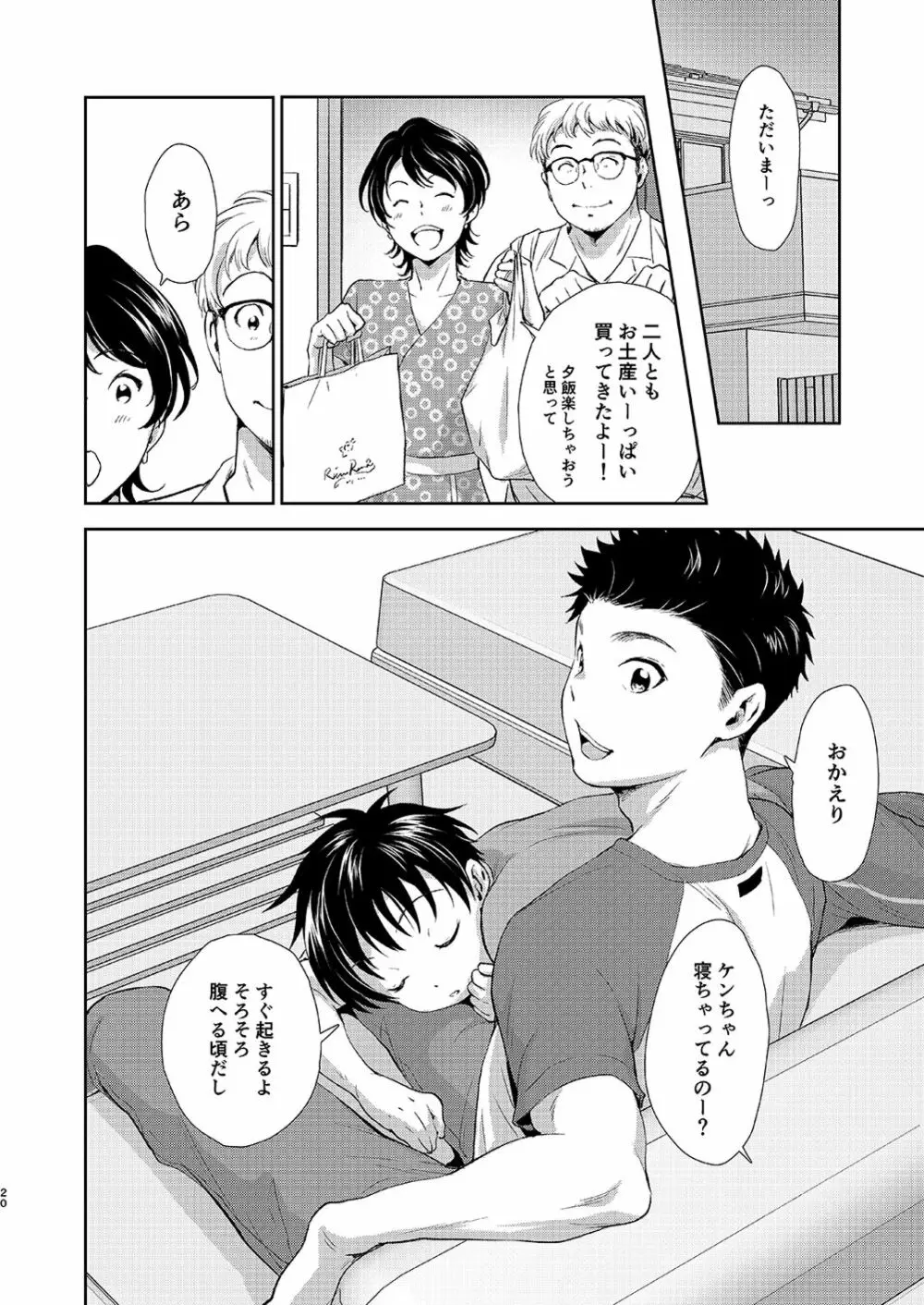 結婚記念日のすごしかた - page20