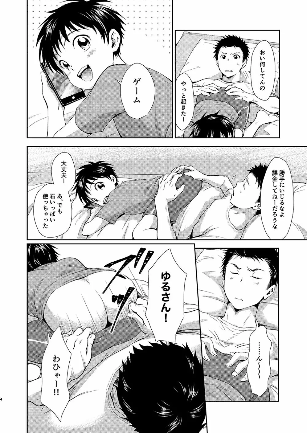 結婚記念日のすごしかた - page4