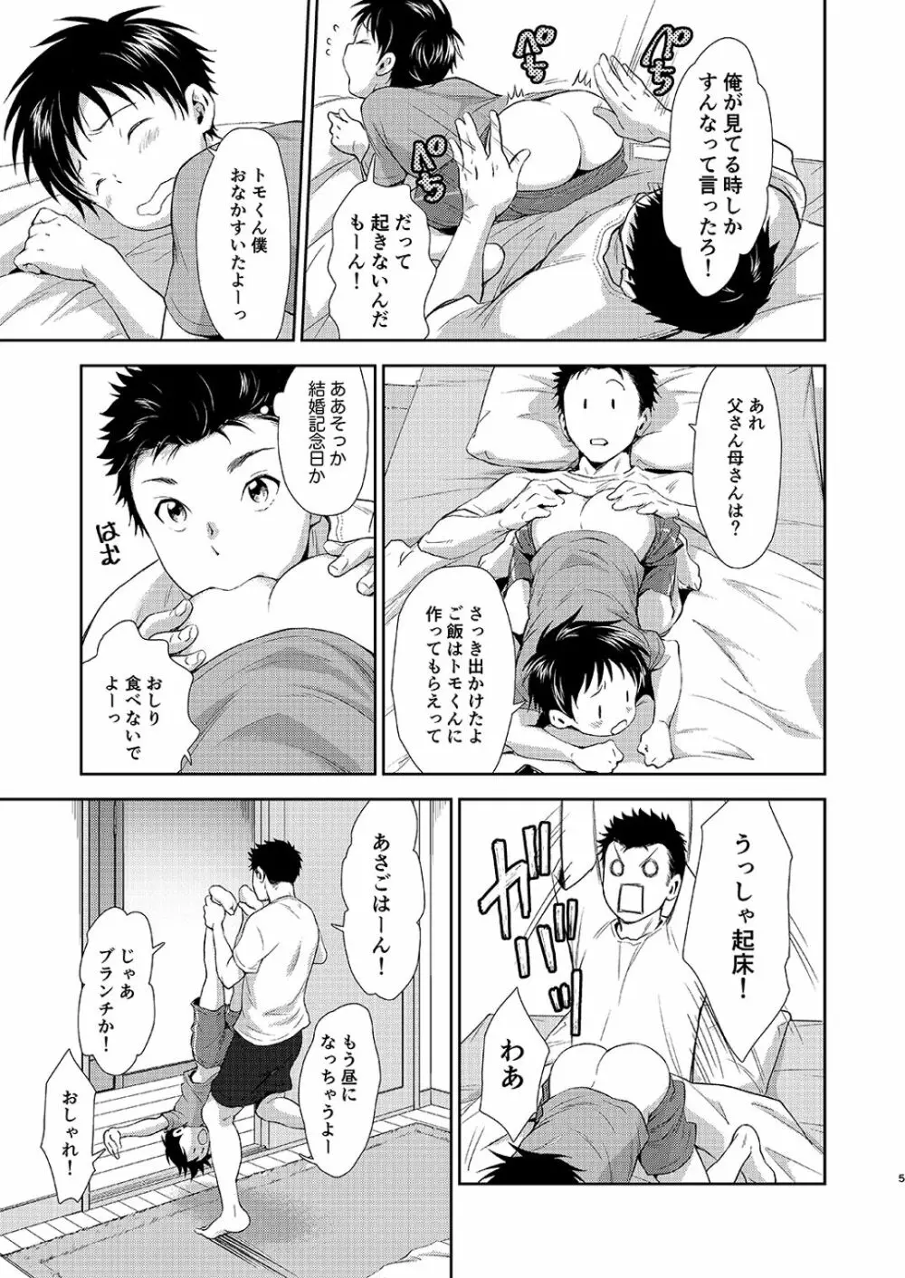 結婚記念日のすごしかた - page5