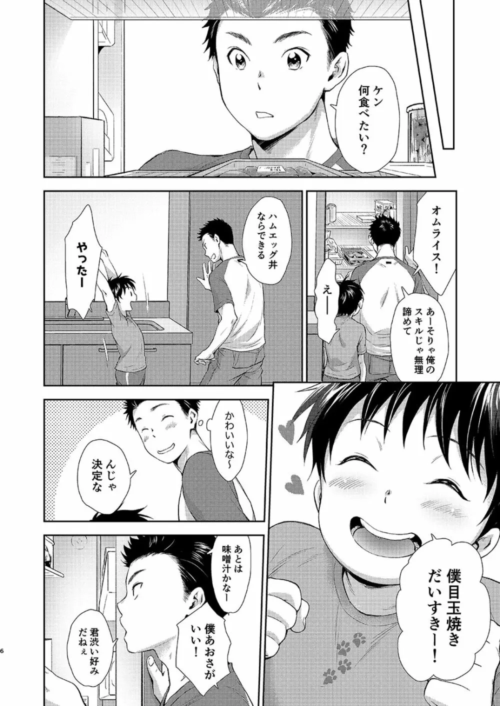 結婚記念日のすごしかた - page6