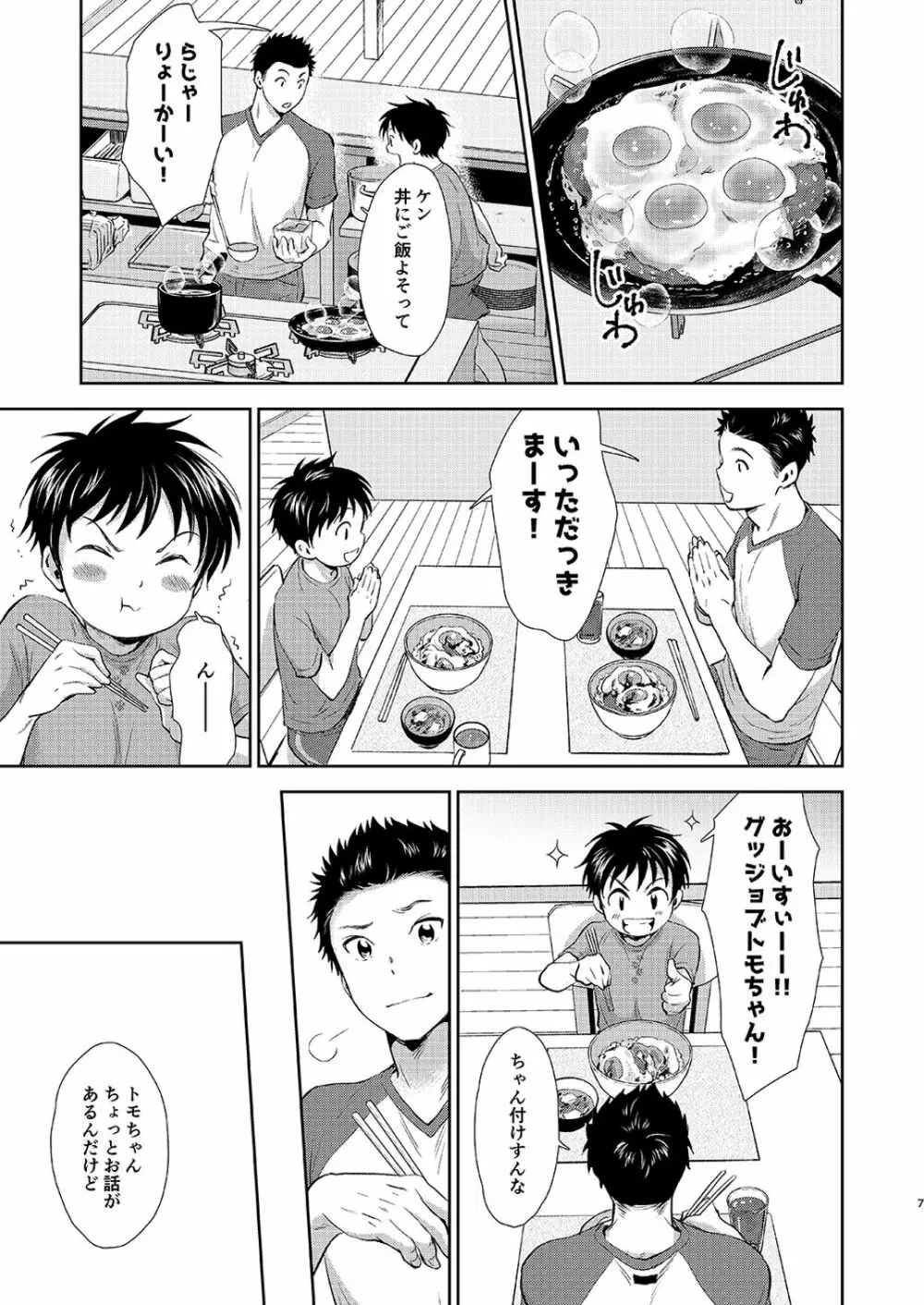 結婚記念日のすごしかた - page7