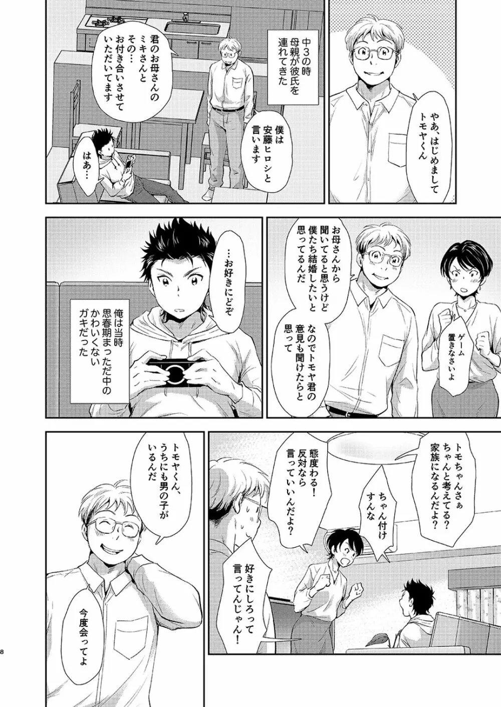 結婚記念日のすごしかた - page8