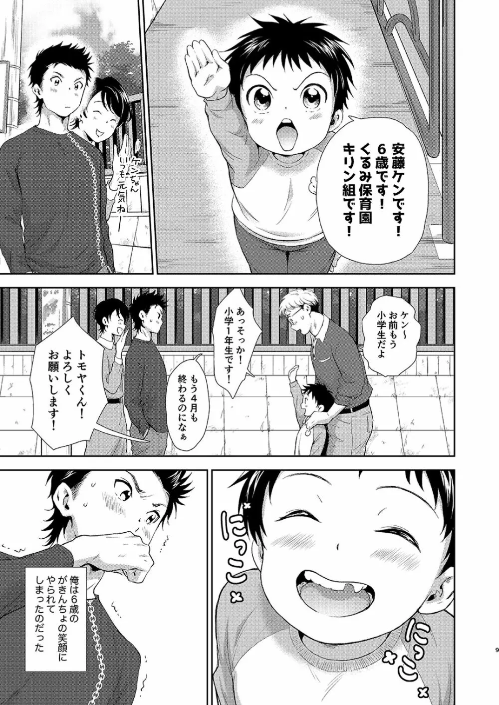 結婚記念日のすごしかた - page9