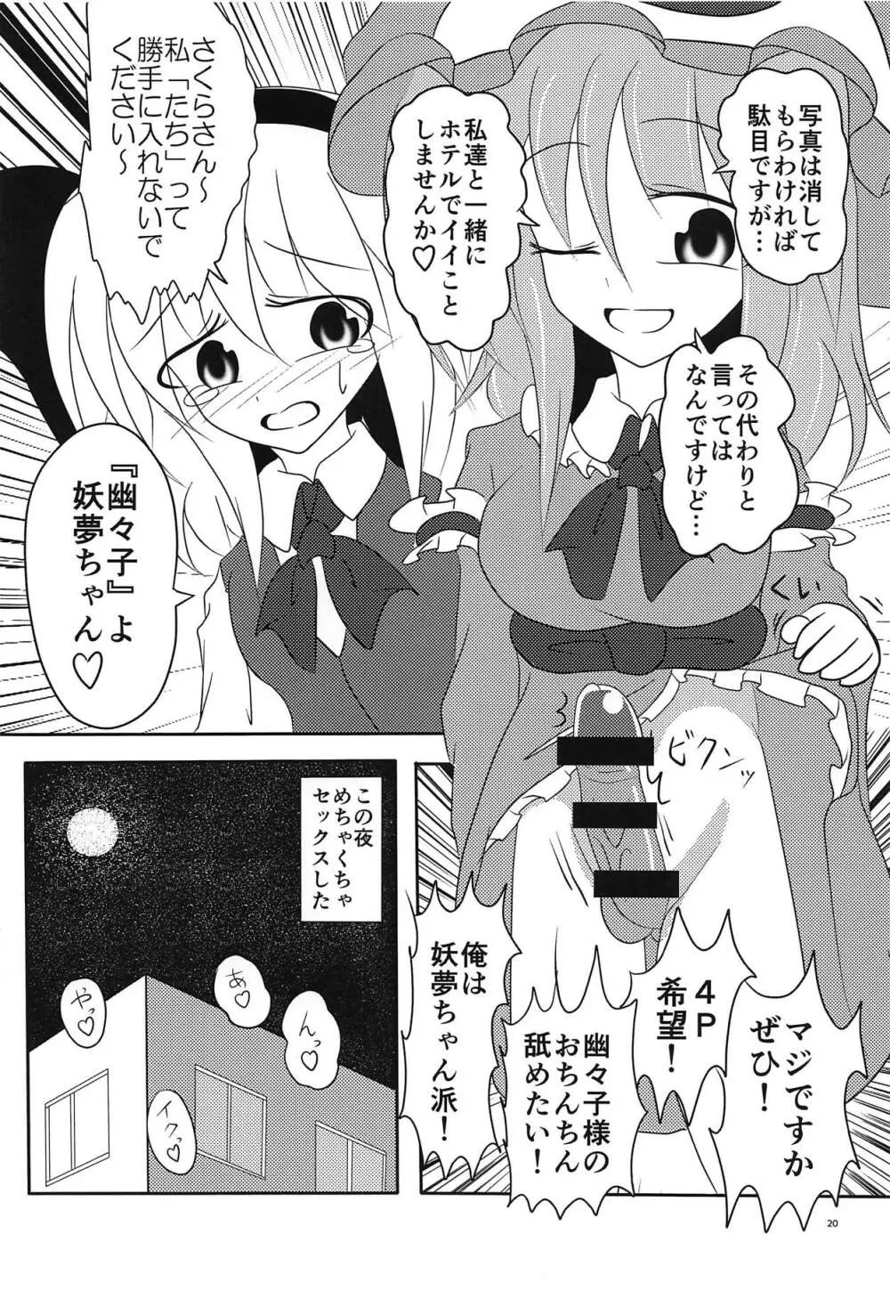 がんばれ妖夢君!!! - page21