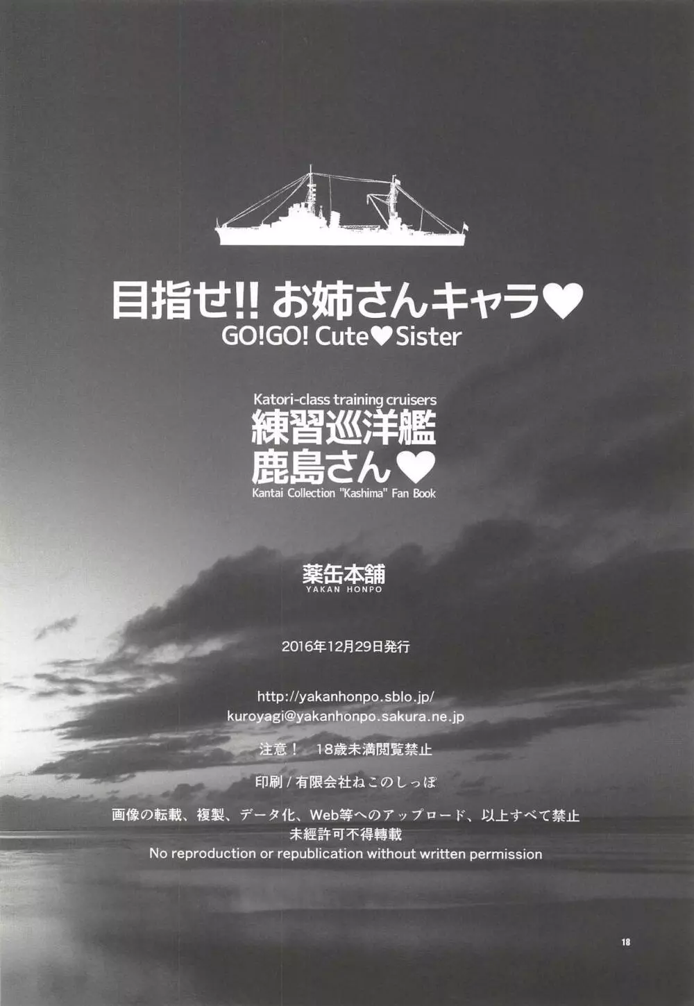 目指せ!!お姉さんキャラ♥ 練習巡洋艦鹿島さん♥ - page17