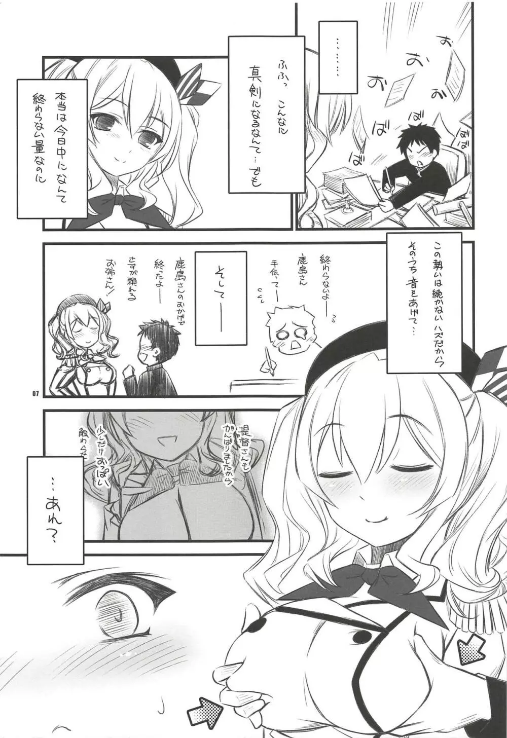 目指せ!!お姉さんキャラ♥ 練習巡洋艦鹿島さん♥ - page6