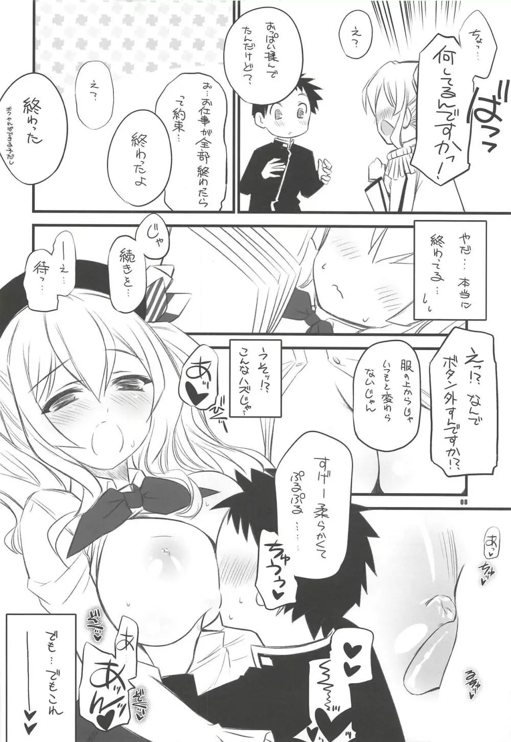 目指せ!!お姉さんキャラ♥ 練習巡洋艦鹿島さん♥ - page7